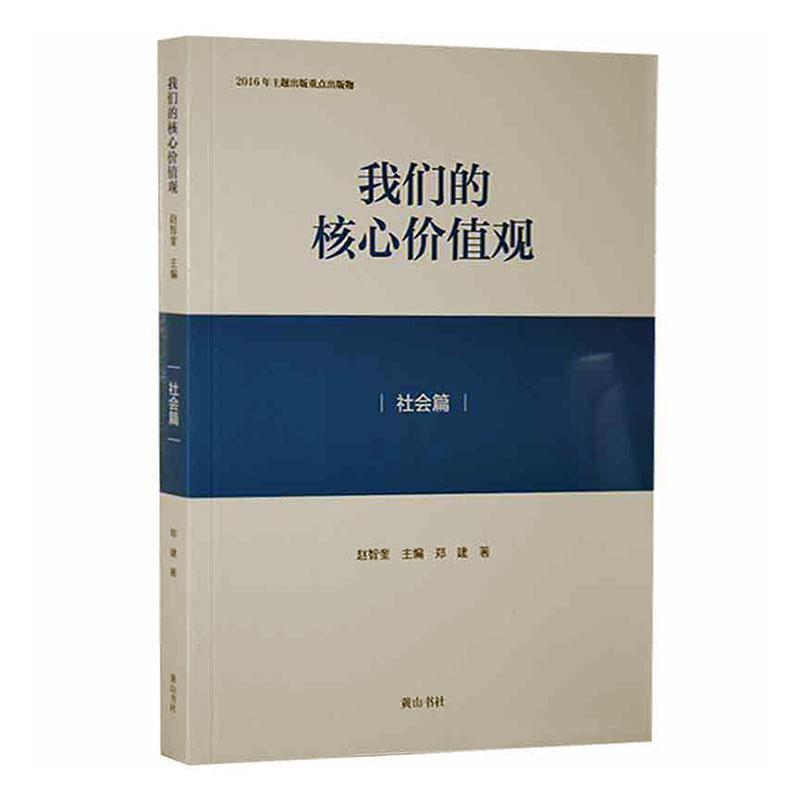 我们的核心价值观·社会篇(2019年推荐)