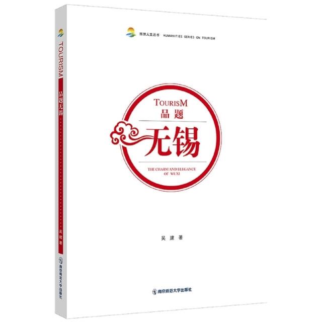 品题无锡