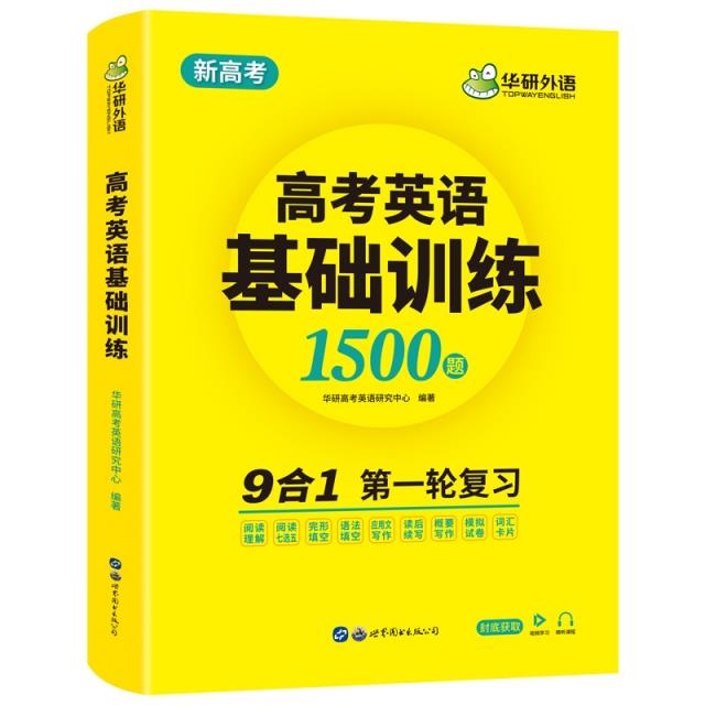 2022高考英语基础训练