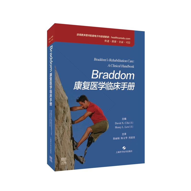 Braddom康复医学临床手册