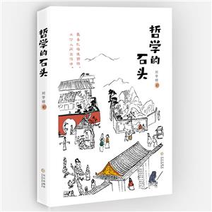 哲学的石头-技术教育社区