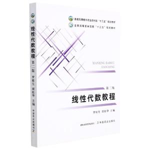 ∈线性代数教程 第二版-技术教育社区