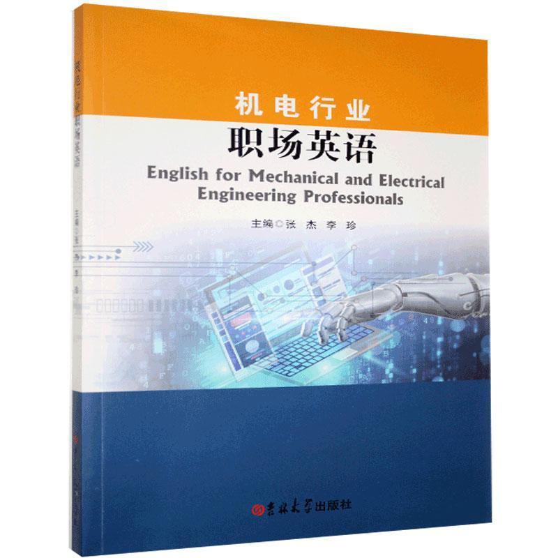 机电行业职场英语