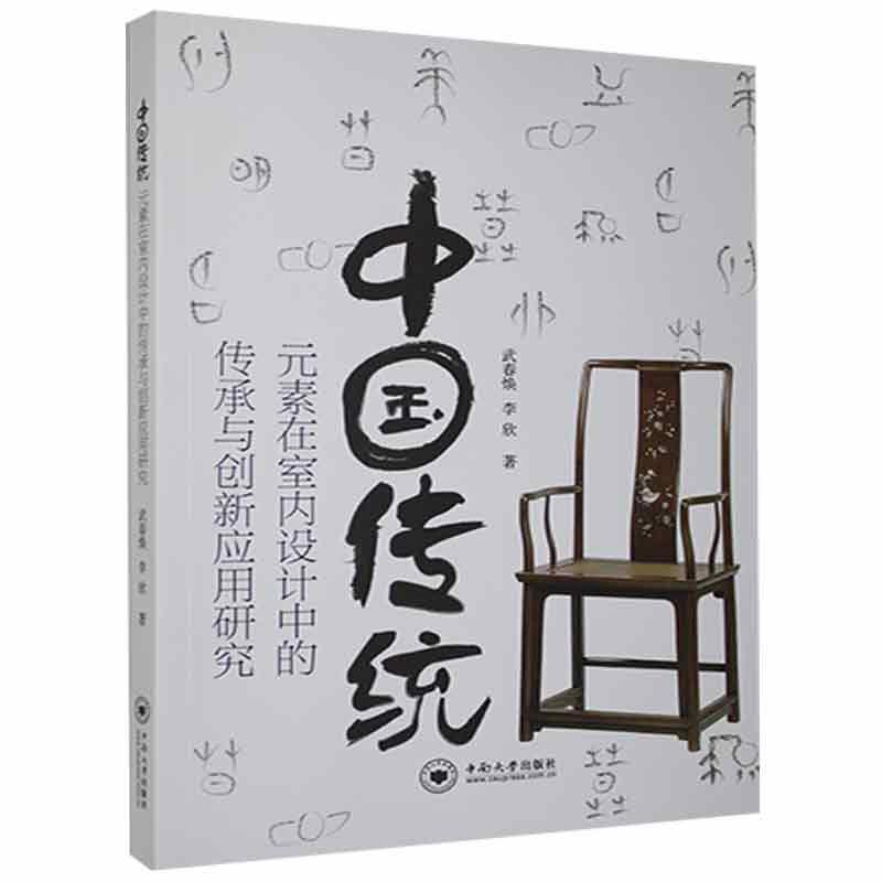 中国传统元素在室内设计中的传承与创新应用研究
