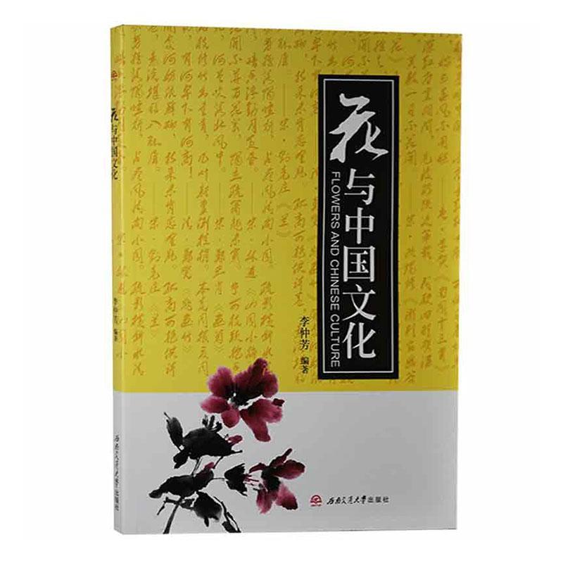 花与中国文化(2019年推荐)