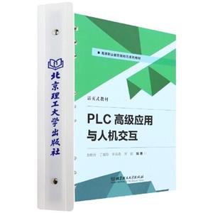 PLC高级应用与人机交互-技术教育社区
