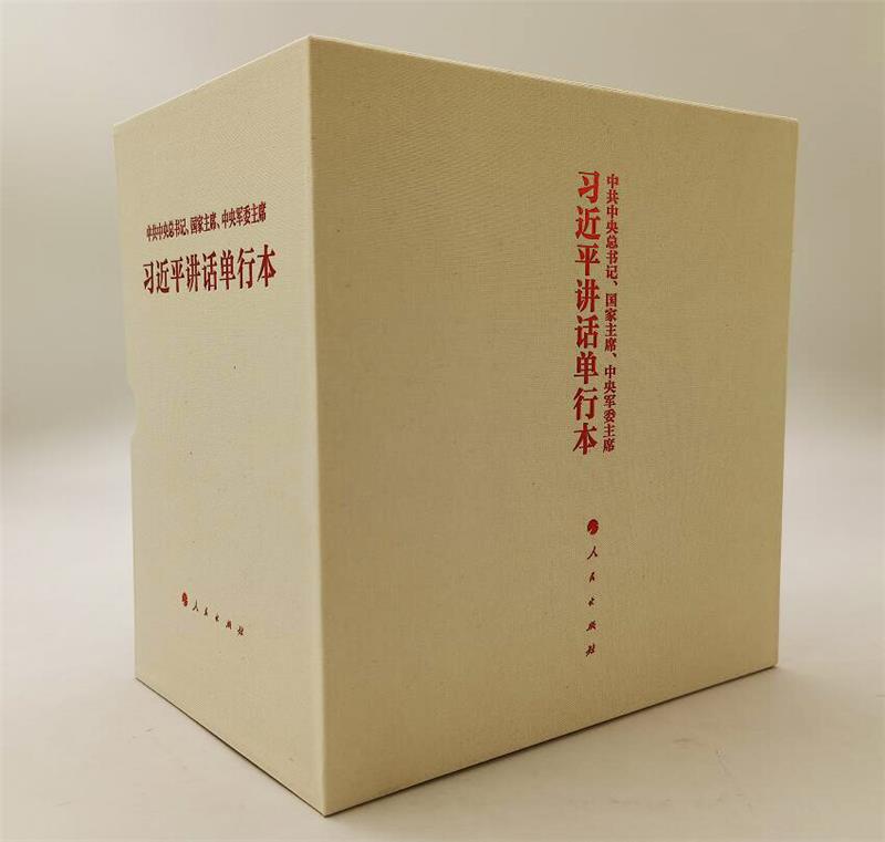 习近平讲话单行本 (合集)