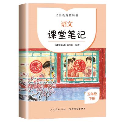 语文课堂笔记【五年级下册】
