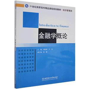 金融学概论-技术教育社区