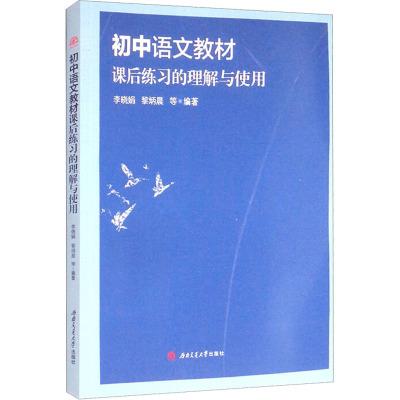 初中语文教材课后练习的理解与使用