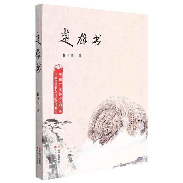 楚雄书