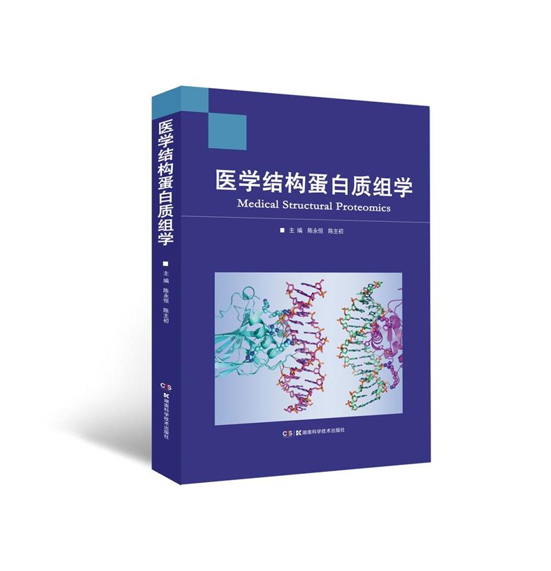 医学结构蛋白质组学