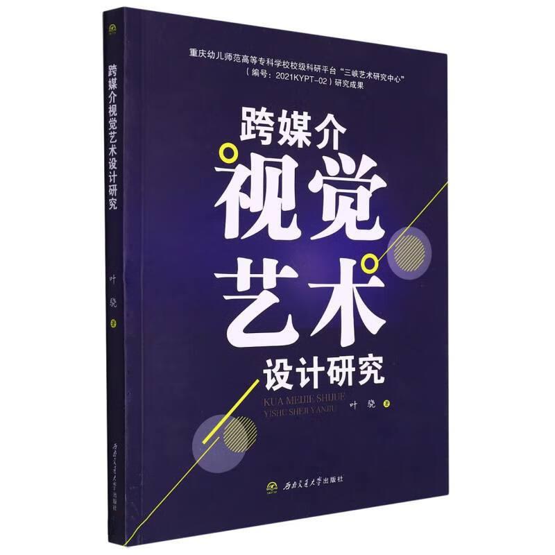 跨媒介视觉艺术设计研究