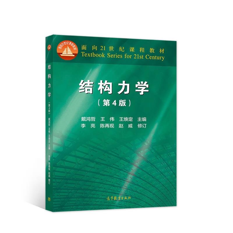 结构力学