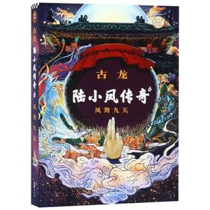 陆小凤传奇.6·凤舞九天-技术教育社区