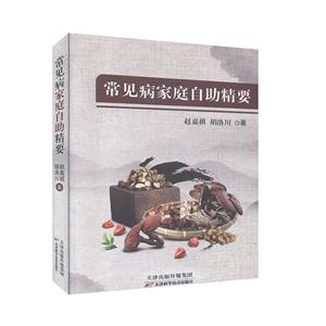 常见病家庭自助精要-技术教育社区