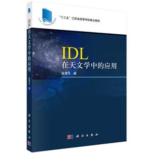 IDL在天文学中的应用-技术教育社区