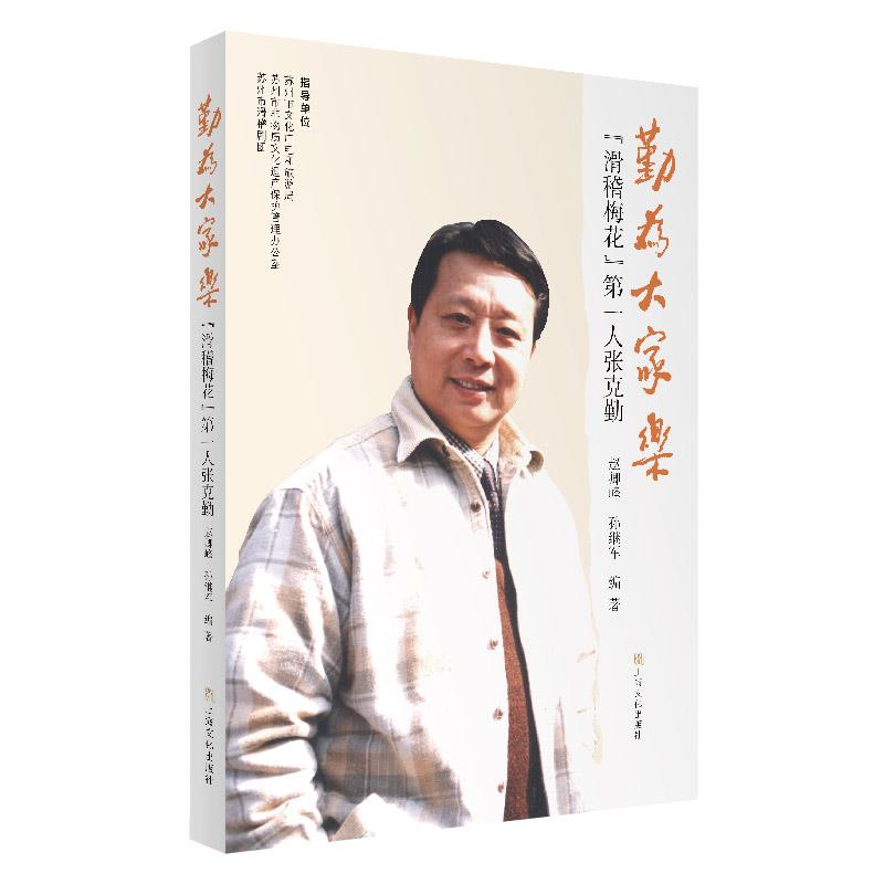 勤为大家乐:“滑稽梅花”第一人张克勤