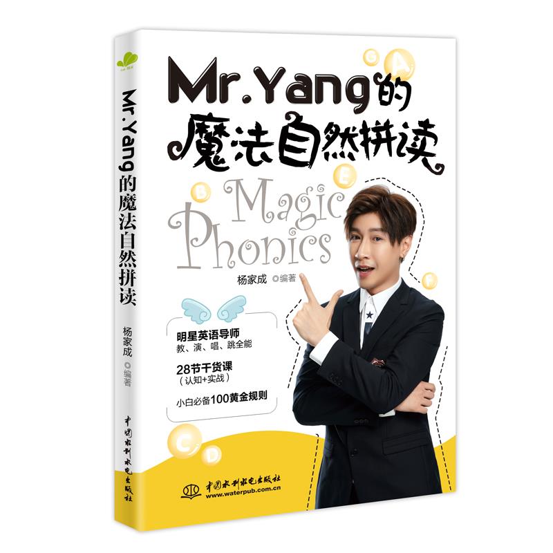 Mr. Yang的魔法自然拼读