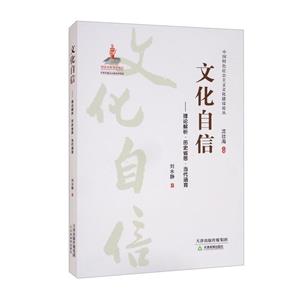 文化自信:理论解析·历史省思·当代涵育-技术教育社区