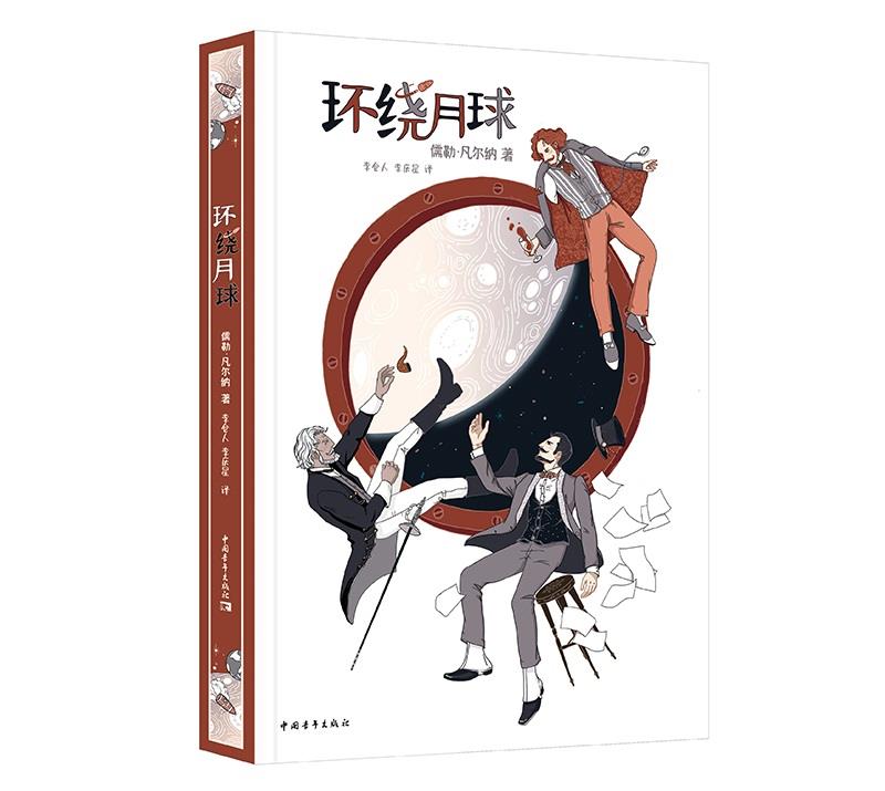 环绕月球