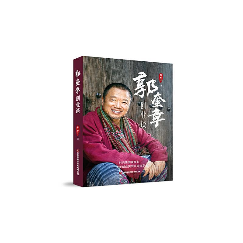 郭奎章创业谈