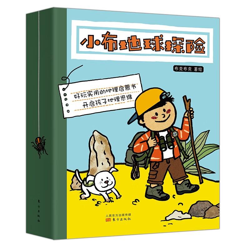 小布地球探险(全8册)