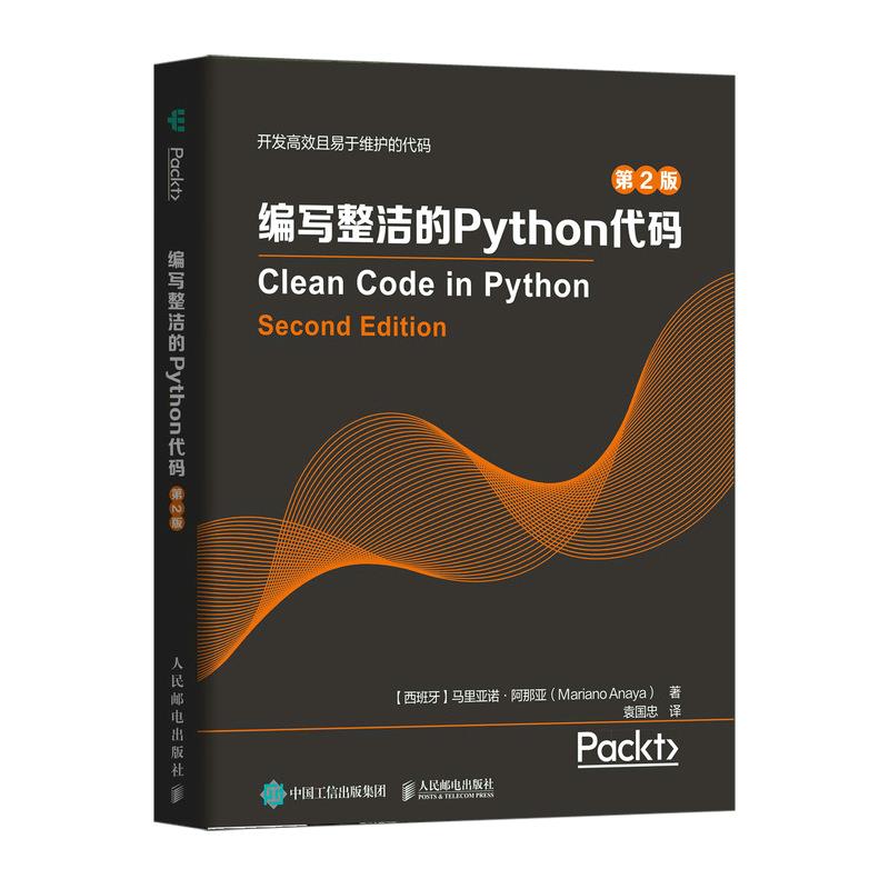 编写整洁的Python代码(第2版)