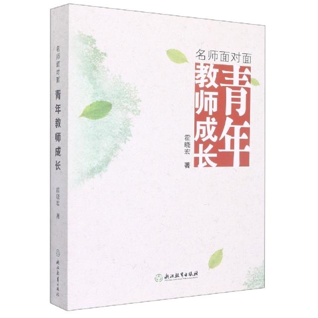 青年教师成长