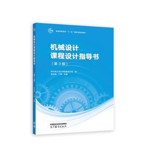 机械设计课程设计指导书-技术教育社区