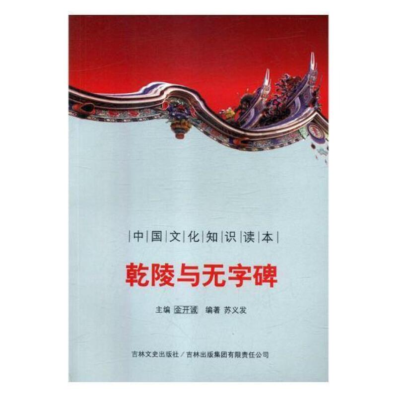 古代经典文化--乾陵与无字碑