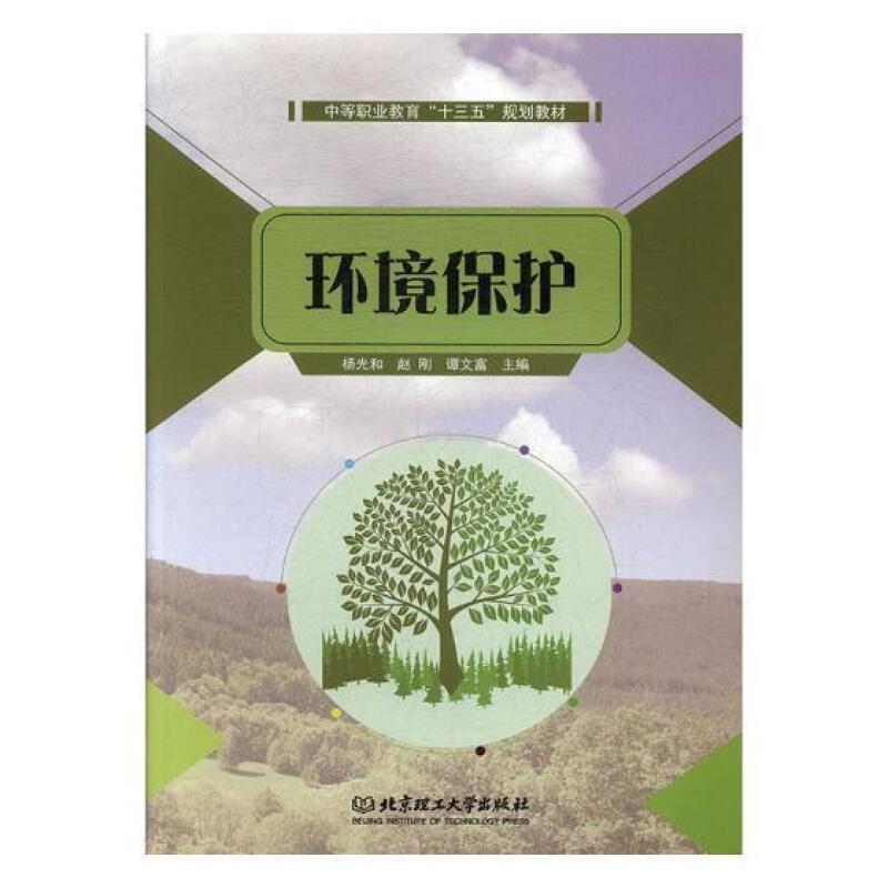 环境保护