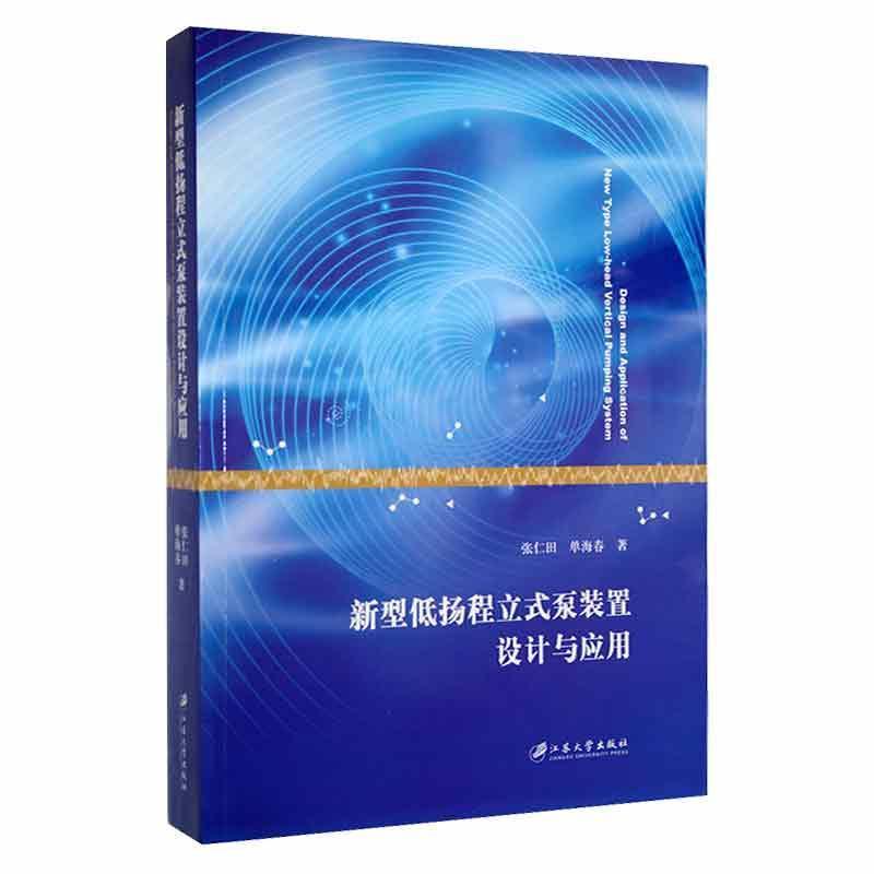 新型低扬程立式泵装置设计与应用