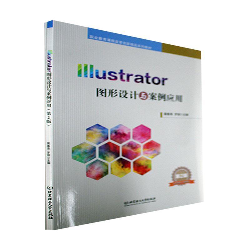 Illustrator图形设计与案例应用(第2版)