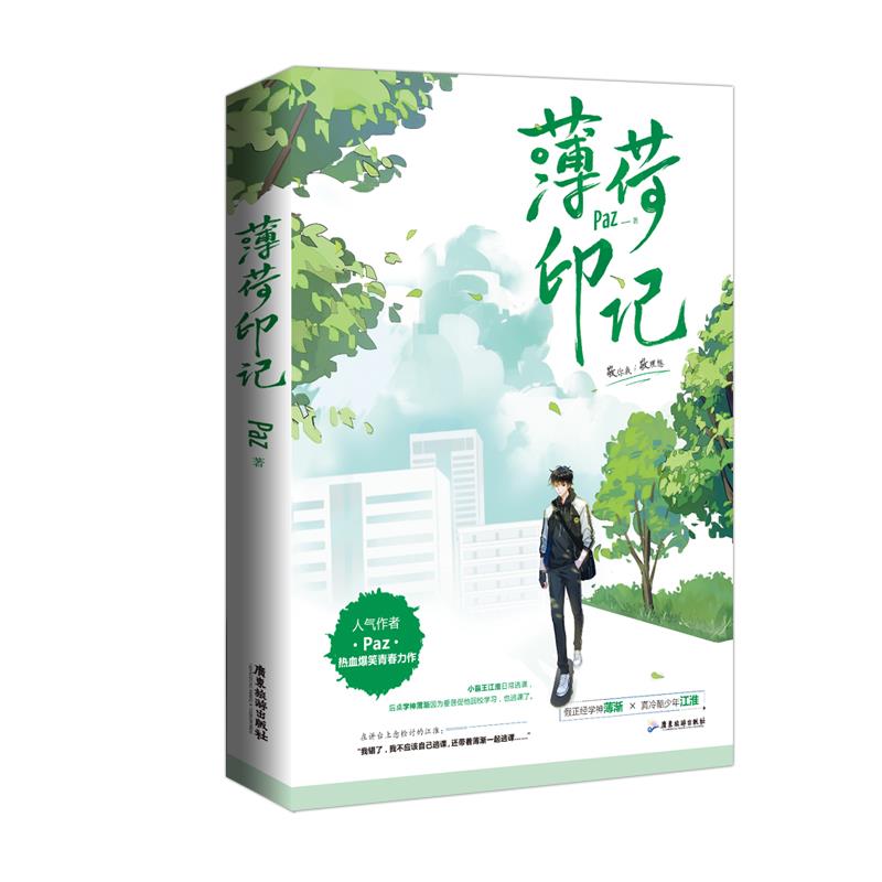薄荷印记