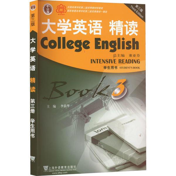 大学英语(第三版)精读3学生用书