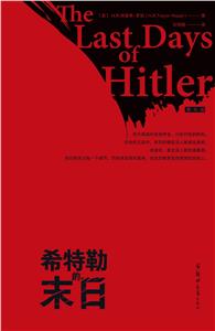 希特勒的末日-技术教育社区