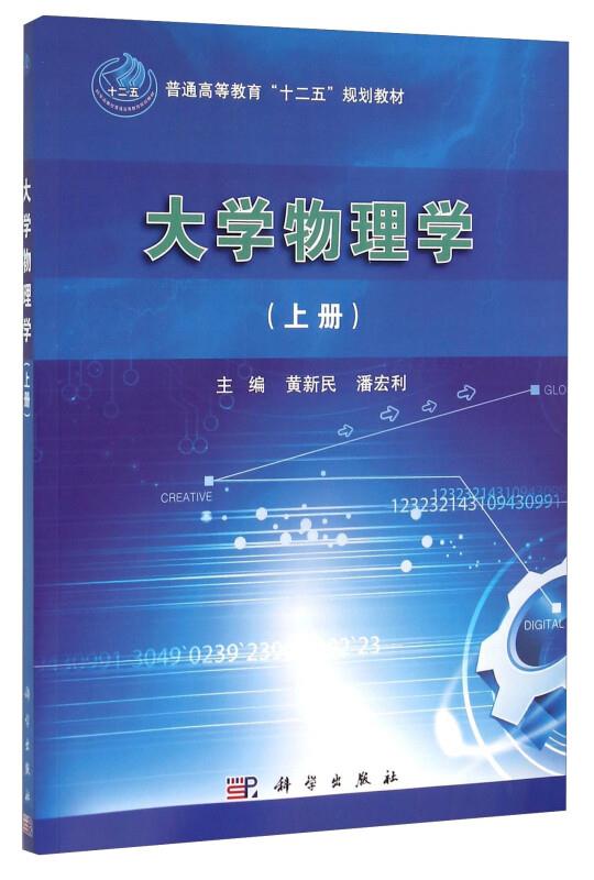 大学物理学:上册