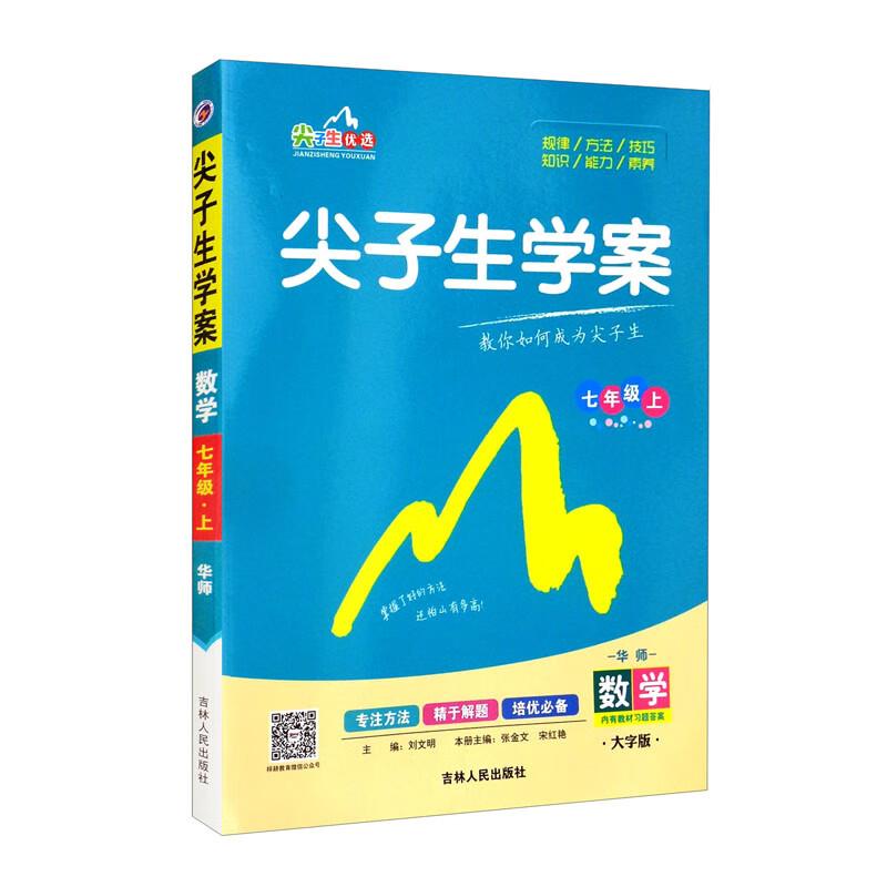 AE课标数学7上(华师版)/尖子生学案