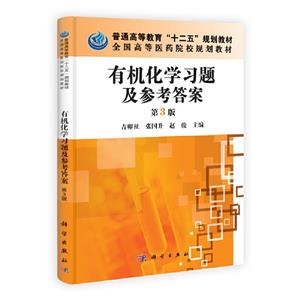 有机化学习题及参考答案-技术教育社区