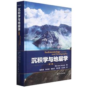 沉积学与地层学(第二版)-技术教育社区