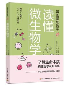 [百度网盘]读懂微生物学 PDF