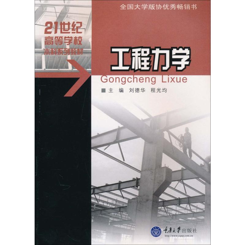 工程力学