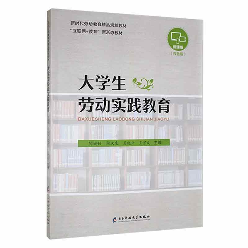 大学生劳动实践教育