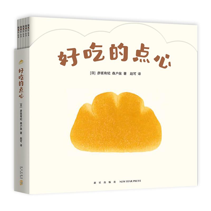 好吃的点心(共6册)