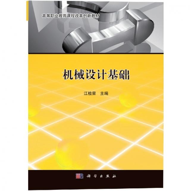 机械设计基础