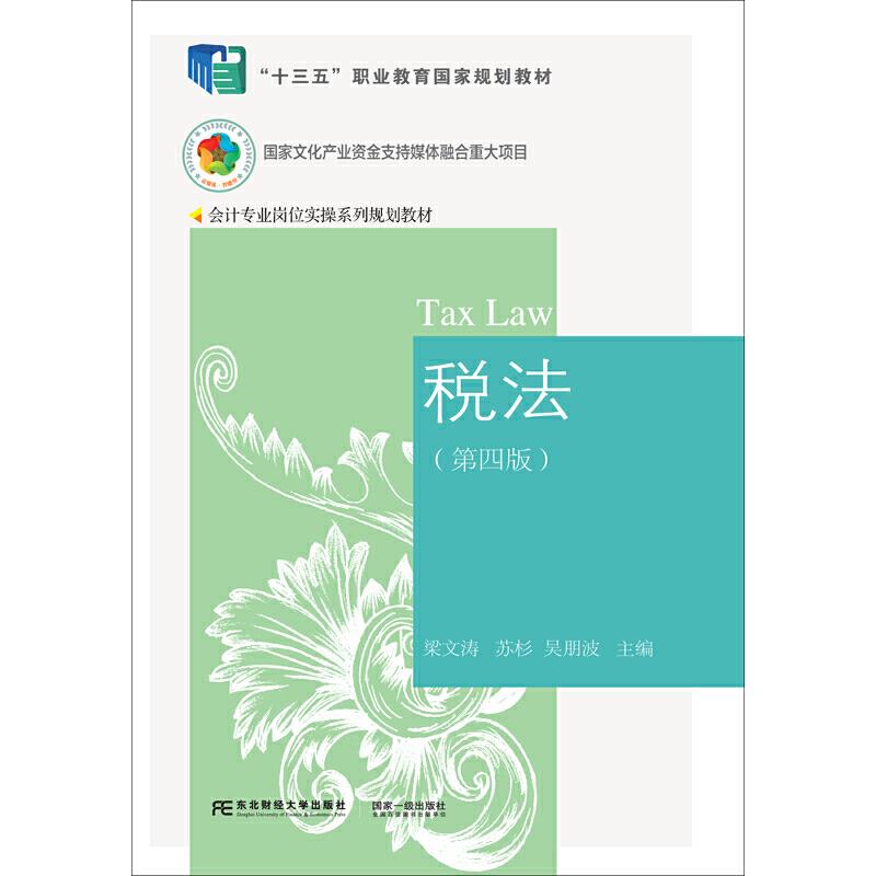 税法
