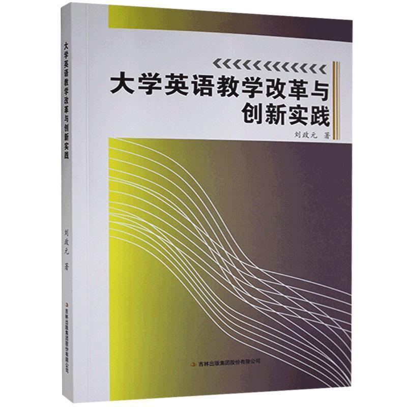 大学英语教学改革与创新实践