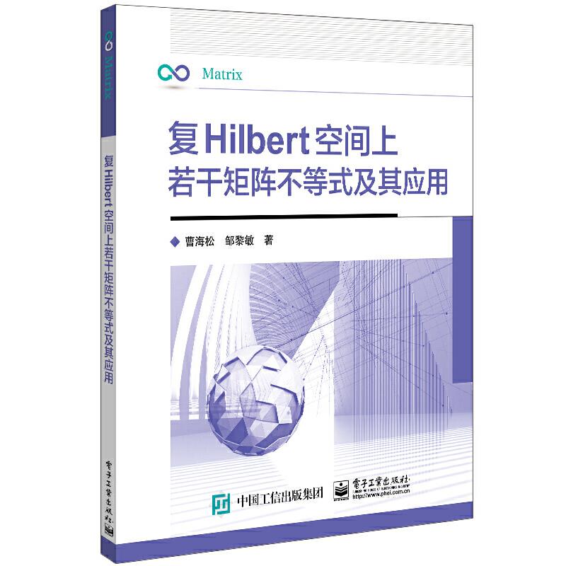 复Hilbert空间上若干矩阵不等式及其应用