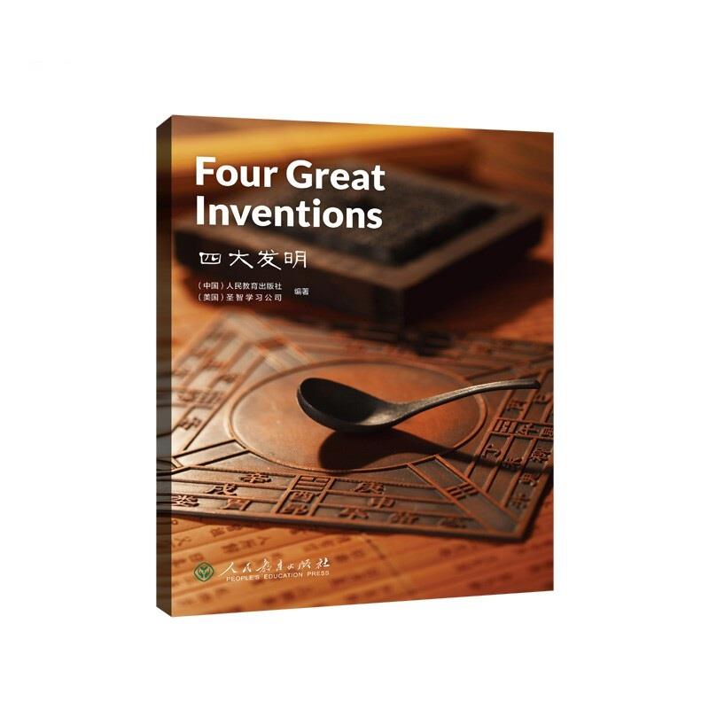 四大发明= Four Great Inventions(英文版)